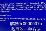 蓝屏代码0x0000007b解决方法图解（Windows系统出现0x0000007b蓝屏代码的解决方案）