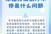 冰箱冷冻室不冷冻了的原因分析（解决冰箱冷冻室不冷冻的实用方法）