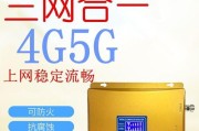 4G手机信号增强技巧（提升手机信号强度）