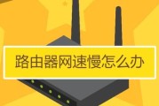 子母无线路由器网速慢怎么办？