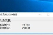 Win10系统激活教程（详细教你如何激活Win10系统）