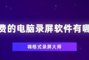 电脑录像教程（使用电脑摄像头进行自我录像的简单步骤及技巧）