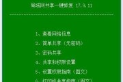 局域网一键共享文件教程（实现便捷、的文件共享与传输）