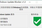 Win10关闭自动更新的方法（解决Win10自动更新问题）