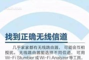 提升WiFi信号接收质量的有效解决办法（克服WiFi信号弱的挑战）