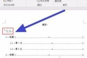 使用Word制作目录页码的方法（快速生成规范的目录页码）