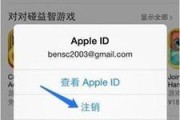 解决苹果手机ID账号无法退出登录的问题（掌握关键步骤）