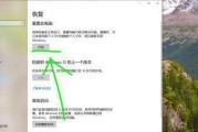 Win10系统还原点设置详解（如何使用Win10系统还原点保护电脑数据安全）