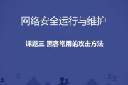 网络攻击方式大揭秘（了解网络攻击方式）