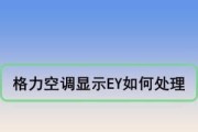 格力空调制冷差的原因及处理方法（深入分析格力空调制冷差异的原因）