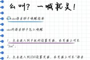 vivo手机语音唤醒功能怎么设置？步骤是什么？