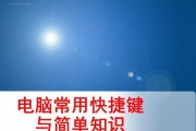 如何快速创建桌面快捷方式（简易教程及实用技巧）