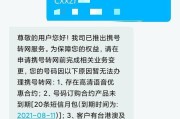 携号转网全指南（一步步教你成功转网）