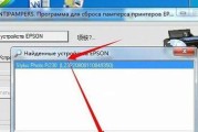 EpsonR230打印机清零软件大全（选择适合你的清零软件）
