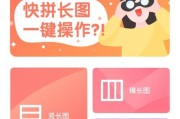 如何制作无缝长图（轻松实现多张照片的无缝连接）