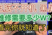 苹果电脑开机全黑屏是什么原因？如何解决？