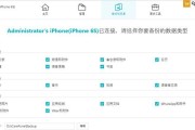 如何使用iPhone还原备份数据（从备份中恢复您的iPhone数据并保留最新更新的内容）