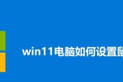 Win11恢复出厂设置（Win11恢复出厂设置方法详解，一键解决系统困扰）