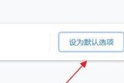如何设置电脑默认浏览器（一步步教你更改电脑默认浏览器设置）