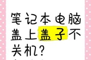 笔记本电脑无法打开盖子的解决办法？