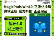 Win11如何连接AirPods？（简单步骤让你与AirPods实现无缝连接）