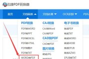 免费Word转PDF转换器的推荐（选择适合您的最佳转换器工具）
