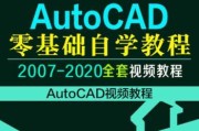 CAD制图基本知识全面解析（深入了解CAD制图的基础知识）