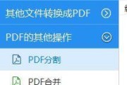 选择用的PDF文件编辑软件（为您推荐一款功能强大且易于使用的PDF文件编辑软件）