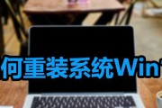 重装Win10系统流程详解（让你轻松搞定重装Win10系统的步骤与技巧）