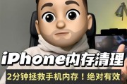 如何清理iPhone内存，释放更多空间（掌握关键技巧）