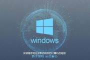 使用U盘重装系统Win10的详细教程（通过U盘轻松重装Win10）