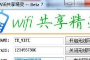 WiFi共享精灵电脑版使用指南（轻松实现WiFi共享）