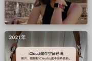 如何取消iCloud空间总告急的提示（有效方法帮你解决iCloud空间告急问题）