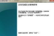 忘记电脑开机密码？快速解决方法大揭秘！（面对忘记电脑开机密码的尴尬局面，你需要知道的关键信息。）