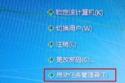 Win7任务管理器打不开解决方法（解决Win7任务管理器无法打开的六个简单步骤）