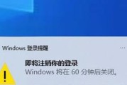 使用分享的方法取消Windows定时关机命令（Windows定时关机命令分享及取消方法）