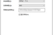 如何修改电脑WiFi密码（简单几步让您的WiFi网络更安全）