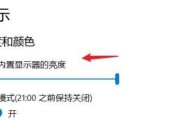 如何调节Win10屏幕亮度，保护视力？（Win10屏幕亮度调节合适的范围及注意事项）