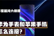 苹果手表如何连接手机？连接失败怎么办？