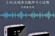 如何调整连麦声音小的方法（轻松解决连麦声音小的问题）