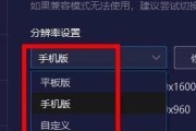 如何调低手机分辨率（简单步骤帮你调整手机分辨率）