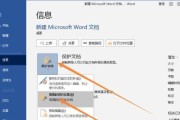 如何解决无法打开桌面Word文档的问题（针对无法打开桌面Word文档的原因和解决方法进行分析）