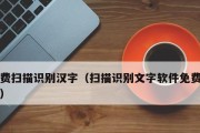 图片扫描识别文字