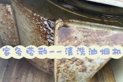 抽油烟机管子内部清洗方法（彻底清除油垢）