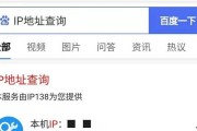如何查询自己电脑IP地址（简单教程及实用技巧）