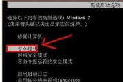 如何取消电脑的安全模式启动（简单步骤帮助您解除电脑安全模式启动）