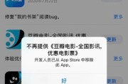 如何快速找回已下架的苹果App（解决措施和技巧，确保您不再失去喜爱的应用程序）