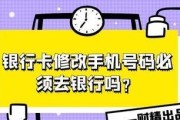 如何处理更换手机号码后的银行卡预留号码问题（解决方法与注意事项）