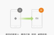 简便高效，一键换机到新手机（轻松迁移数据和设置）