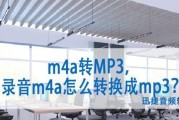 喜马拉雅XM文件格式转换成MP3的方法（一键实现高效音频格式转换）